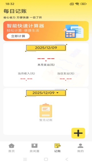 转二手闲置交易平台