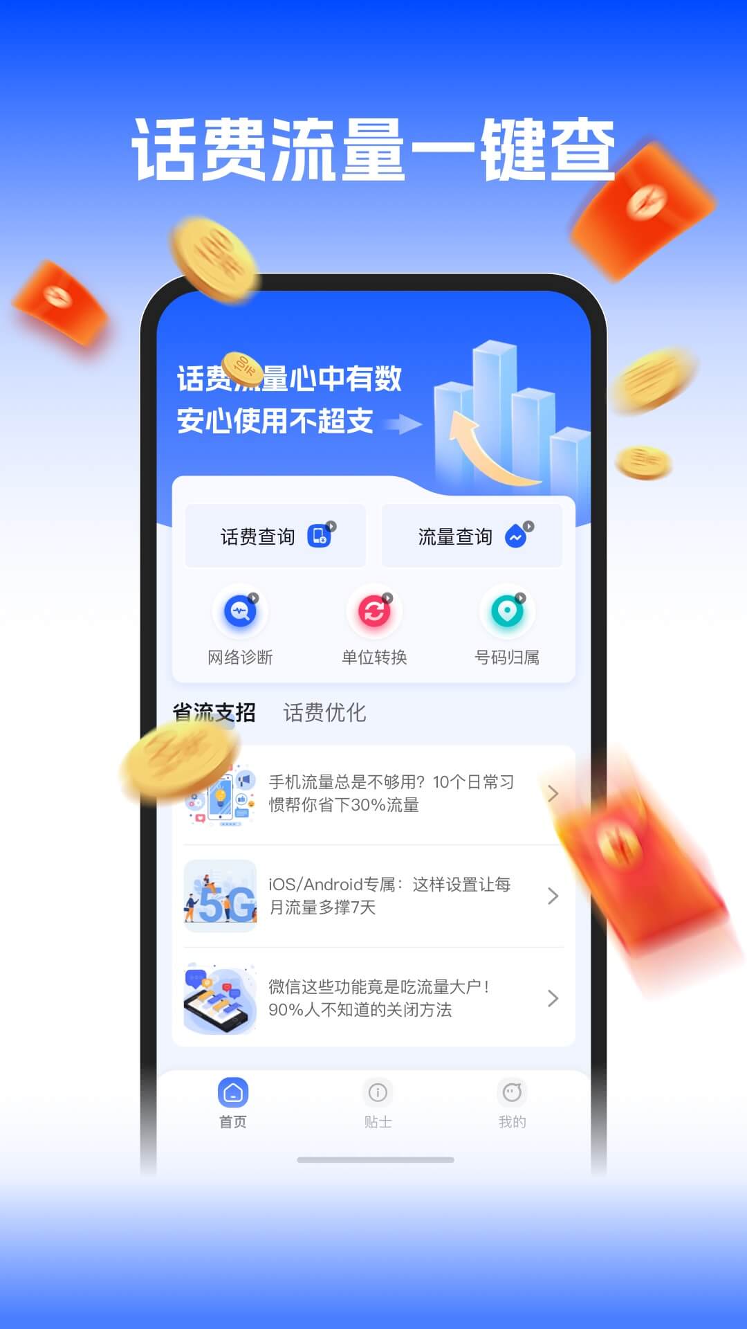 话费余额流量查询1