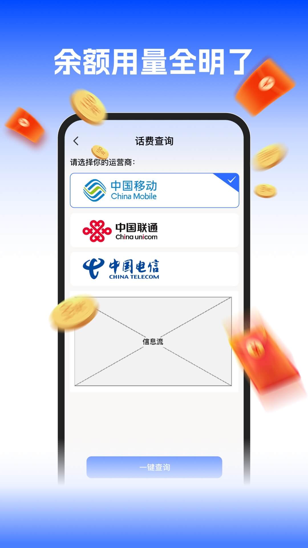 话费余额流量查询2