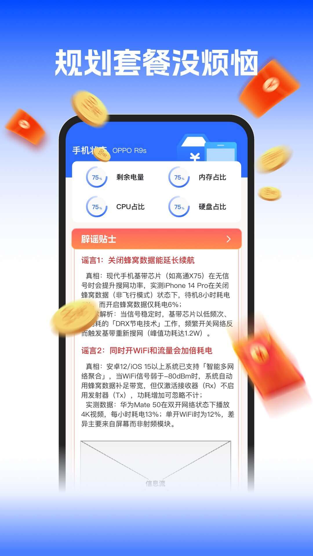 话费余额流量查询4