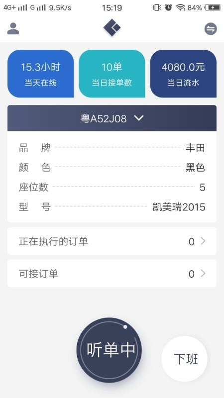 如约用车司机端1