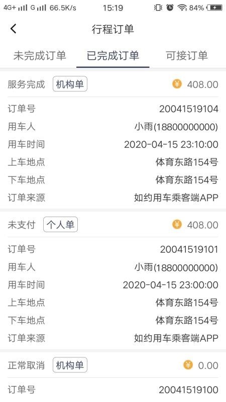 如约用车司机端3