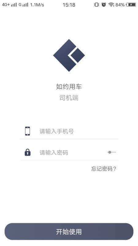 如约用车司机端4