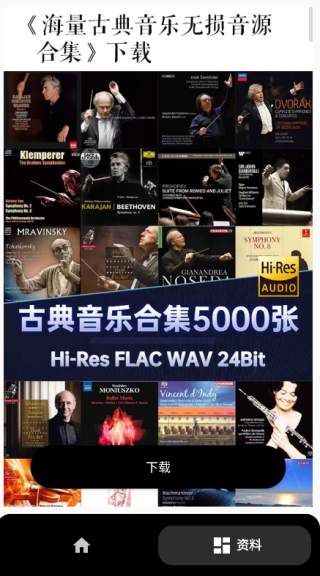 古典音乐大师作品4