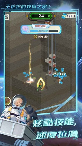 王铲铲的致富之路挖穿月球1