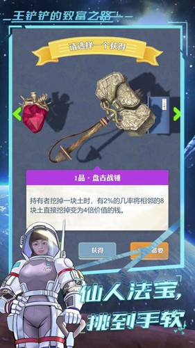 王铲铲的致富之路挖穿月球2