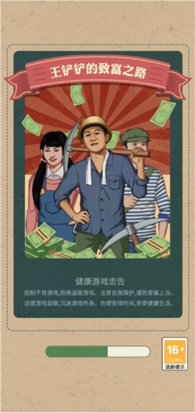 王铲铲的致富之路挖穿月球