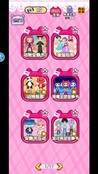 玩偶穿搭安静书