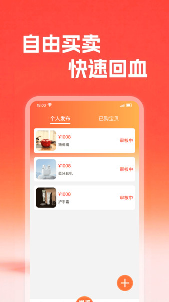 二手闲置回收平台1
