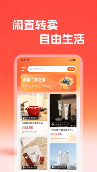 二手闲置回收平台4