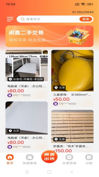 二手闲置回收平台