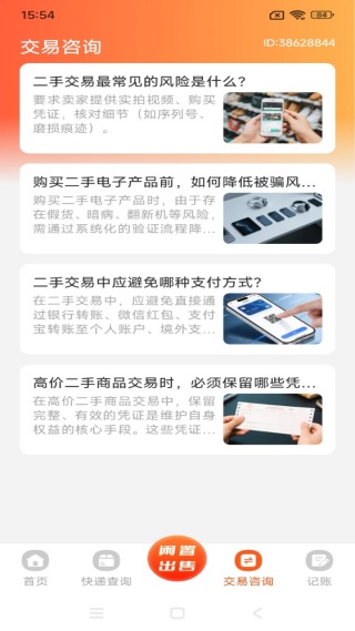 二手闲置回收平台