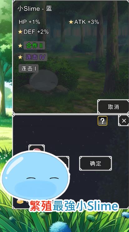 史莱姆进化之路21