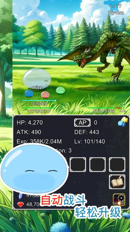 史莱姆进化之路22