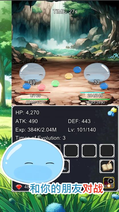 史莱姆进化之路23