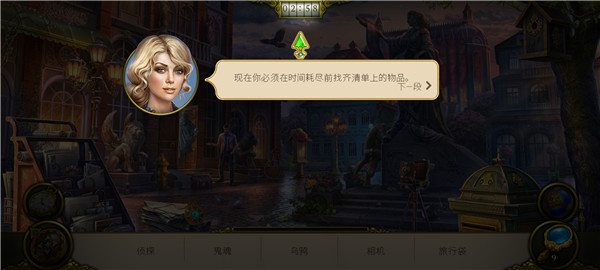 神秘之城之寻物历险