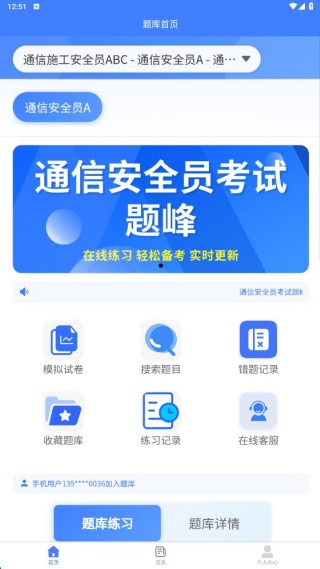 通信安全员考试题峰