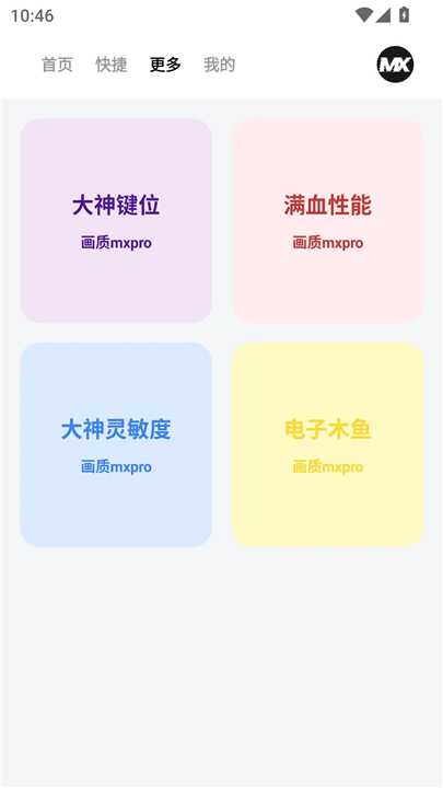 画质Mxpro小沐风3