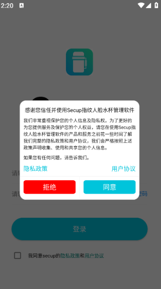 Secup指纹人脸水杯管理4