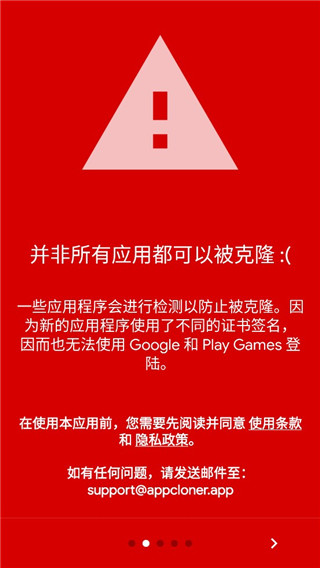 App Cloner高级版1