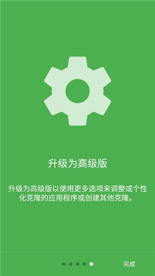 App Cloner高级版2