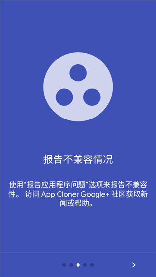 App Cloner高级版3