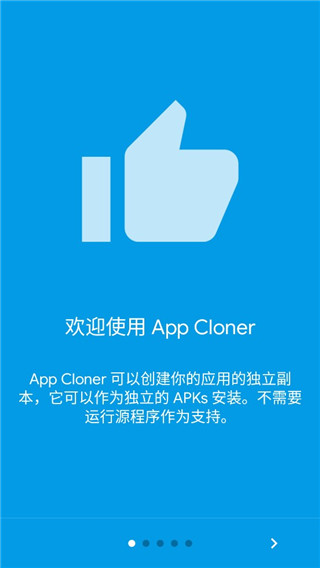 App Cloner高级版4