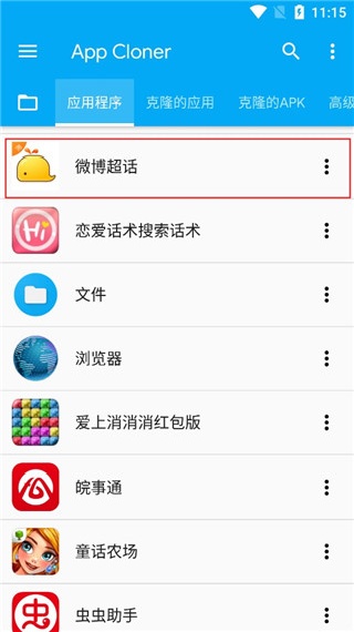 App Cloner高级版