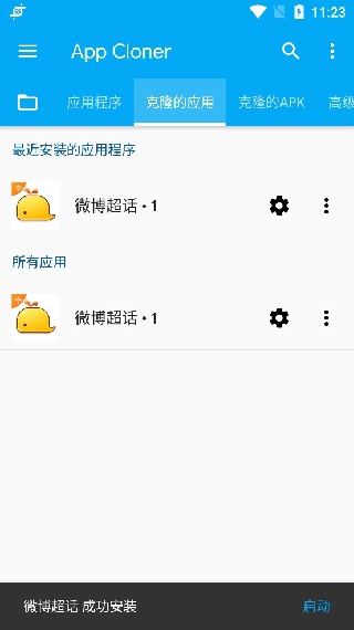 App Cloner高级版
