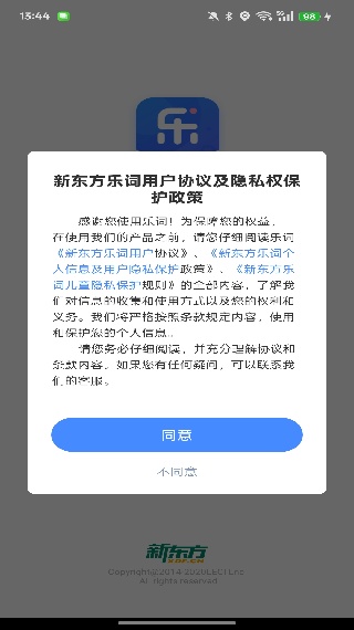 新东方乐词背词辅助