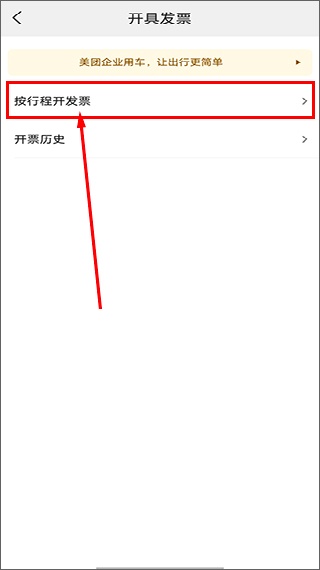 美团打车乘客端