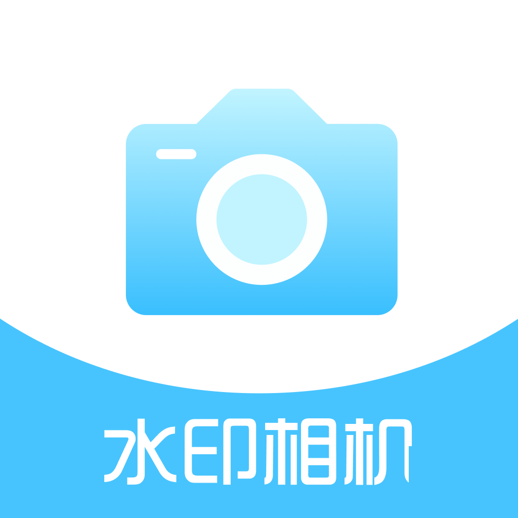 随心自定义水印相机