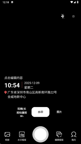 随心自定义水印相机