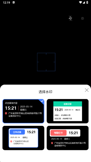 随心自定义水印相机