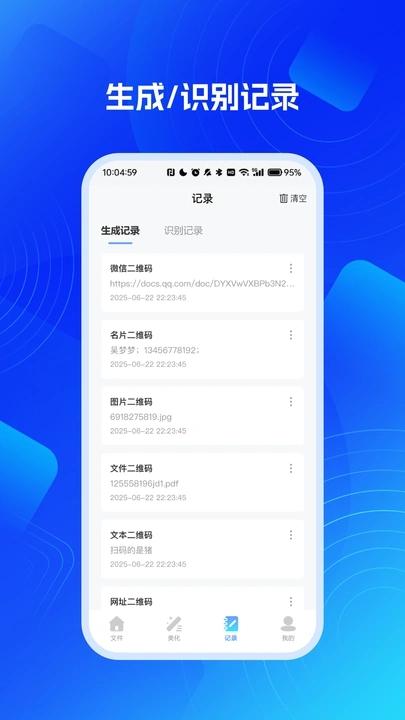 极速文件扫描王4