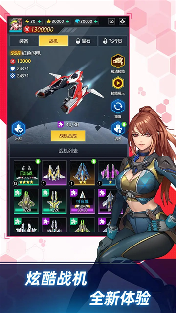 孤独战机最新版本1