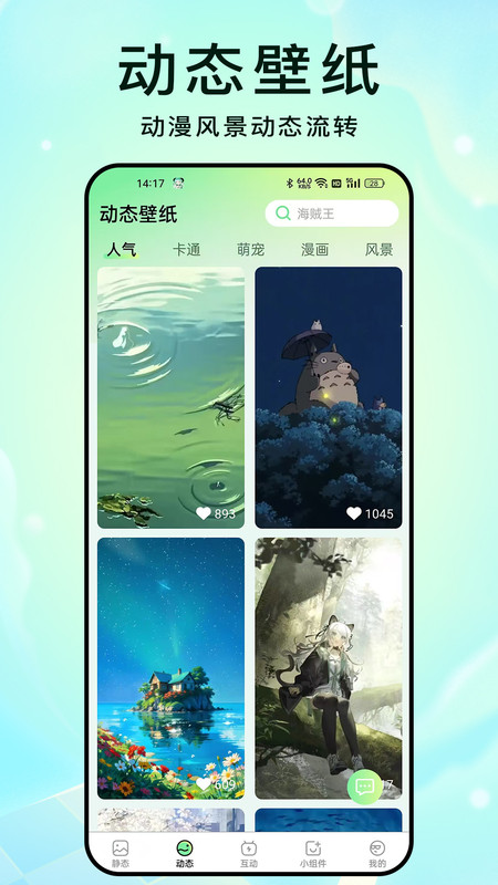 星动壁纸2