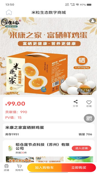 米粒生态数字商城1