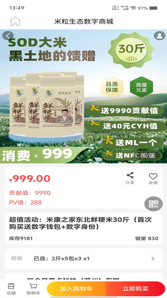 米粒生态数字商城2