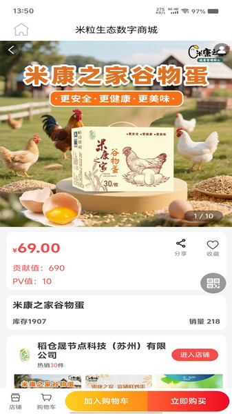 米粒生态数字商城3