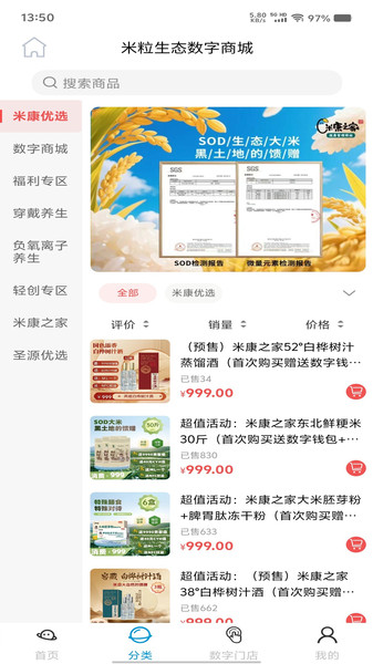 米粒生态数字商城4