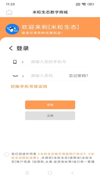 米粒生态数字商城