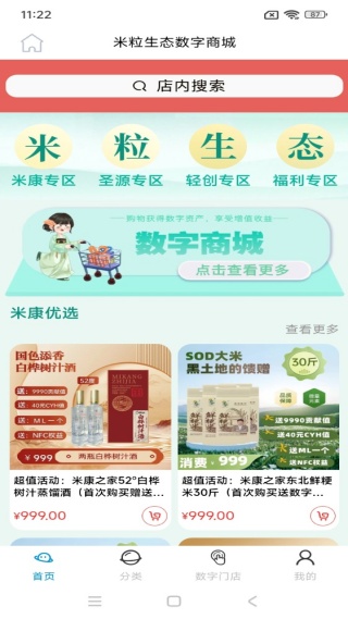 米粒生态数字商城