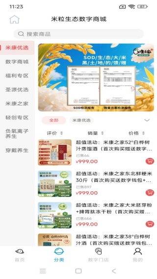 米粒生态数字商城