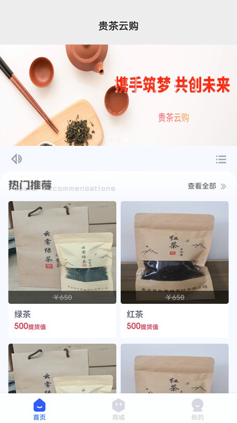 贵茶云购3