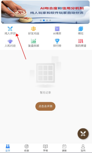 王者象棋手机版
