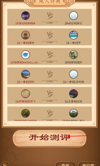 王者象棋手机版