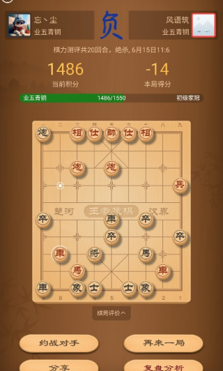 王者象棋手机版