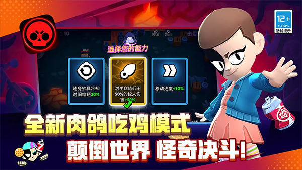 荒野乱斗九游版最新版本2