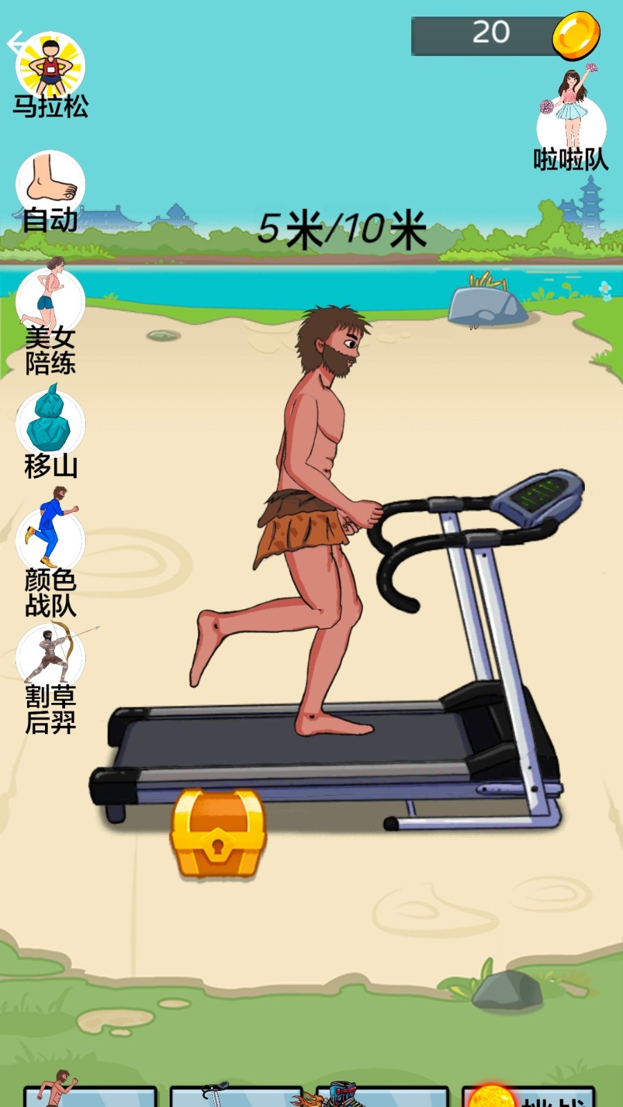 跑酷高手挑战赛1